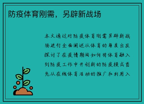 防疫体育刚需，另辟新战场