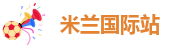 米兰app官方下载